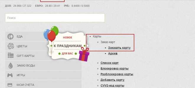 Що таке «Віртуальна карта» ПриватБанку і як її створити в Приват24