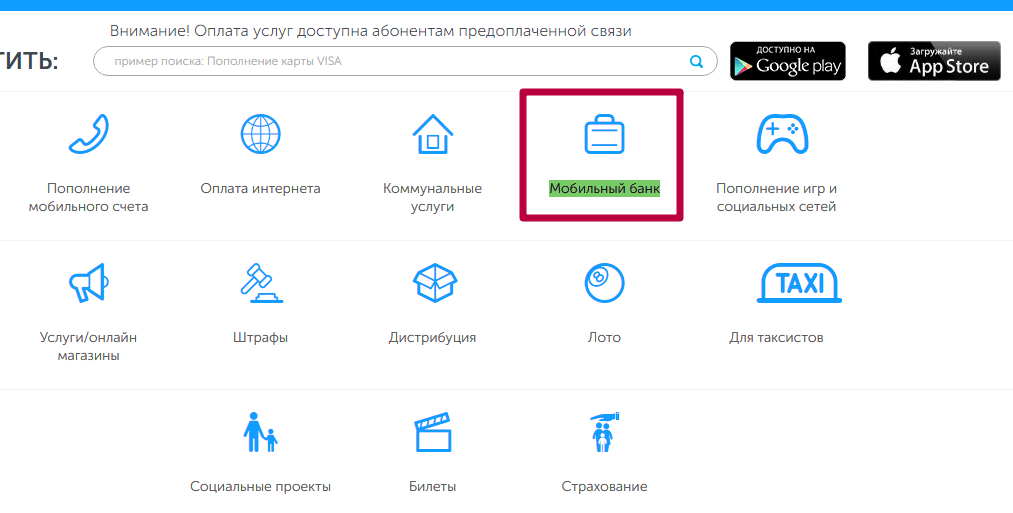 Мобільний банк на офіційному сайті Київстар