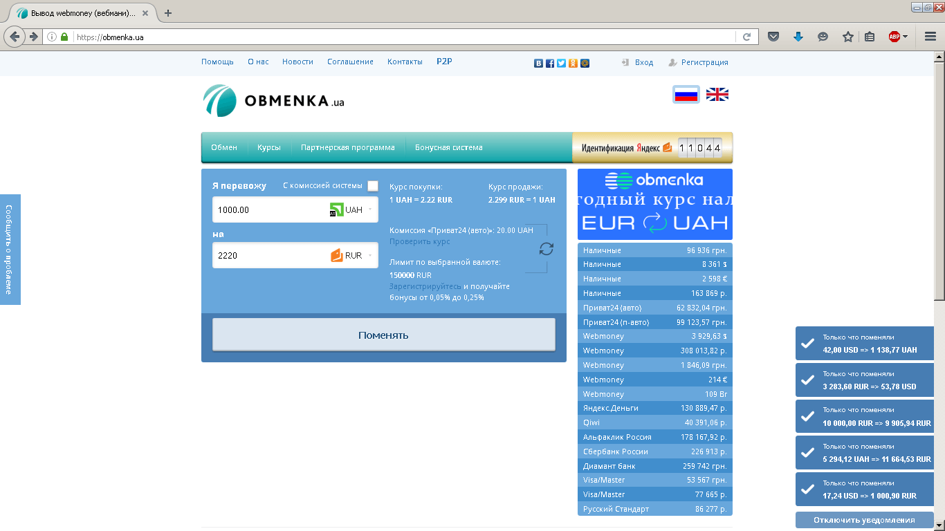 Головна сторінка сайту obmenka