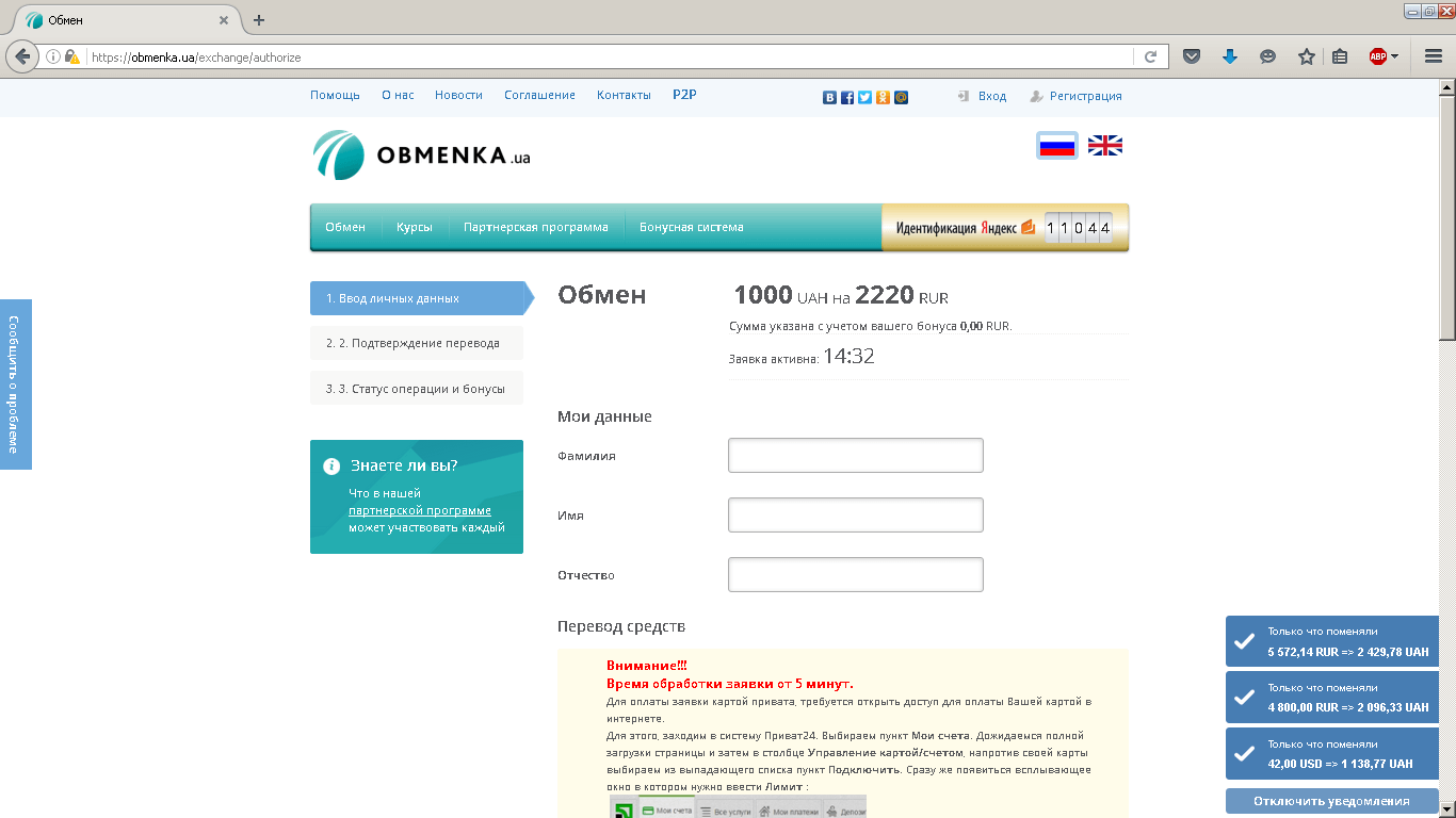 Сторінка для оформлення заявки на обмін грошей з Пріва24 на Яндекс.Деньги