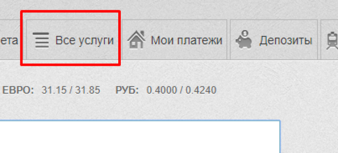 Як оплатити Укртелеком карткою ПриватБанку: 4 доступних способу і розмір комісії